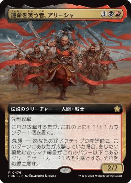 Alesha, Who Laughs at Fate - Magic: The Gathering - FDN-BF Near Mint Japonés