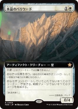 Crystal Barricade - Magic: The Gathering - FDN-BF Near Mint Japonés