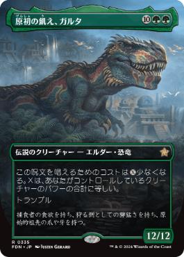 Ghalta, Primal Hunger - Magic: The Gathering - FDN-BF Near Mint Japonés