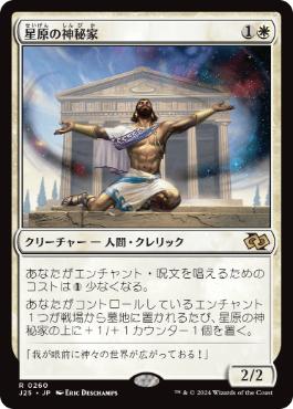 Starfield Mystic - Magic: The Gathering - J25 Near Mint Japonés