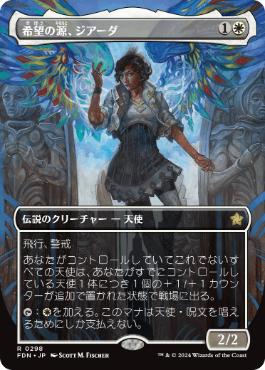 Giada, Font of Hope - Vista detallada 1 de Magic México | Hydra