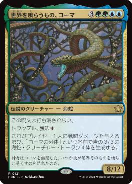 Koma, World-Eater - Vista detallada 1 de Magic México | Hydra