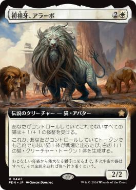 Arahbo, the First Fang - Magic: The Gathering - FDN-BF Near Mint Japonés