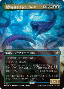 Koma, World-Eater - Magic: The Gathering - FDN-BF Near Mint Japonés