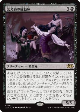 Crossway Troublemakers - Magic: The Gathering - J25 Near Mint Japonés