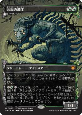 Fiend Artisan - Magic: The Gathering - SPG Near Mint Japonés