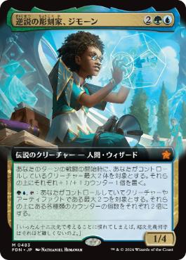 Zimone, Paradox Sculptor - Magic: The Gathering - FDN-BF Near Mint Japonés