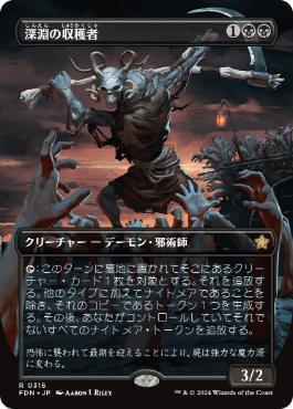 Abyssal Harvester - Vista detallada 1 de Magic México | Hydra