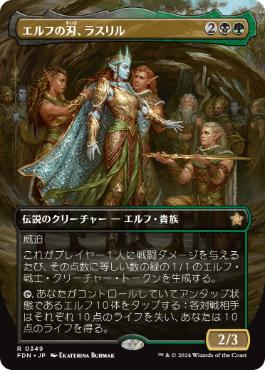 Lathril, Blade of the Elves - Magic: The Gathering - FDN-BF Near Mint Japonés