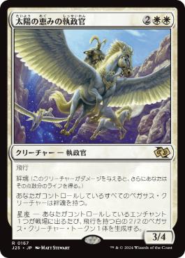 Archon of Sun's Grace - Magic: The Gathering - J25 Near Mint Japonés