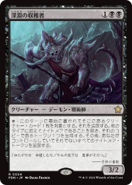 Abyssal Harvester - Magic: The Gathering - FDN Near Mint Japonés