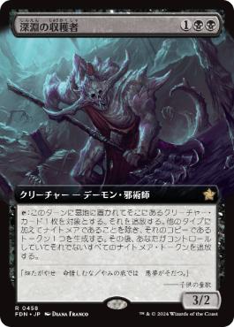 Abyssal Harvester - Magic: The Gathering - FDN-BF Near Mint Japonés