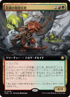 Ashroot Animist - Magic: The Gathering - FDN-BF Near Mint Japonés