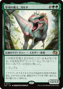 Ghalta, Primal Hunger - Magic: The Gathering - J25 Near Mint Japonés
