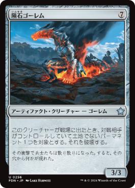 Meteor Golem - Magic: The Gathering - FDN Near Mint Japonés