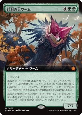 Quilled Greatwurm - Magic: The Gathering - FDN-BF Near Mint Japonés
