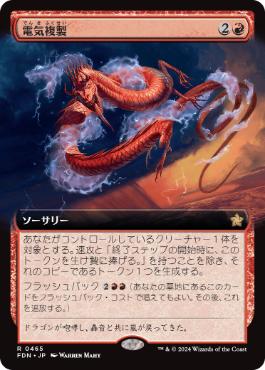 Electroduplicate - Magic: The Gathering - FDN-BF Near Mint Japonés