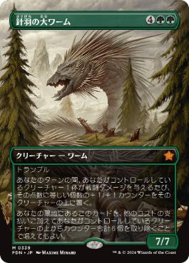 Quilled Greatwurm - Magic: The Gathering - FDN-BF Near Mint Japonés