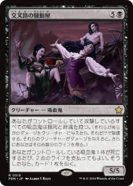 Crossway Troublemakers - Magic: The Gathering - FDN Near Mint Japonés