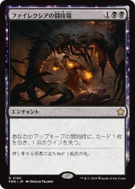 Phyrexian Arena - Magic: The Gathering - FDN Near Mint Japonés