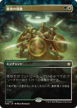 Anthem of Champions - Magic: The Gathering - FDN-BF Near Mint Japonés