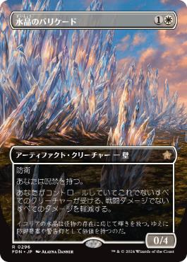Crystal Barricade - Vista detallada 1 de Magic México | Hydra