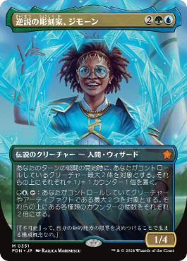 Zimone, Paradox Sculptor - Magic: The Gathering - FDN-BF Near Mint Japonés