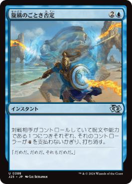 Whirlwind Denial - Vista detallada 1 de Magic México | Hydra
