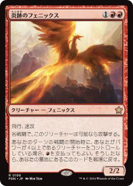 Flamewake Phoenix - Vista detallada 1 de Magic México | Hydra