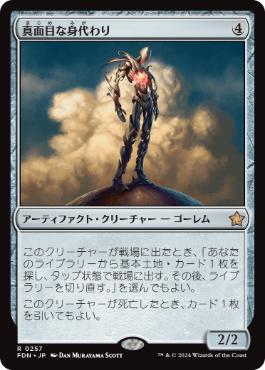 Solemn Simulacrum - Magic: The Gathering - FDN Near Mint Japonés