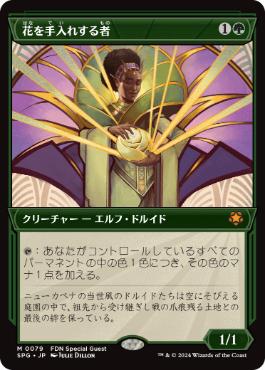 Bloom Tender - Magic: The Gathering - SPG Near Mint Japonés