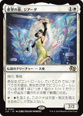 Giada, Font of Hope - Vista detallada 1 de Magic México | Hydra