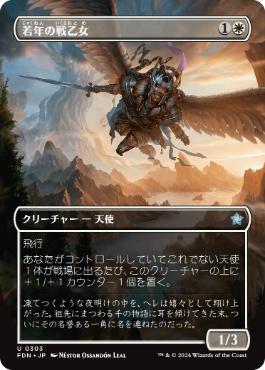 Youthful Valkyrie - Vista detallada 1 de Magic México | Hydra