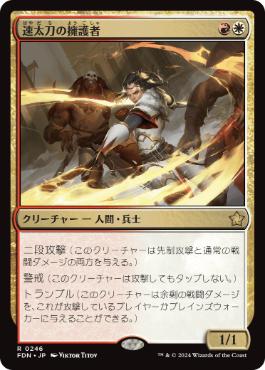 Swiftblade Vindicator - Magic: The Gathering - FDN Near Mint Japonés