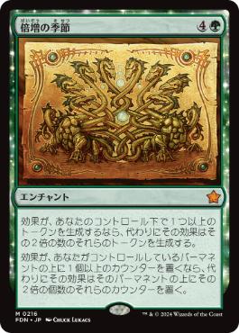 Doubling Season - Magic: The Gathering - FDN Near Mint Japonés