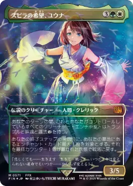Yuna, Hope of Spira - Magic: The Gathering - FIN-BF Near Mint Japonés