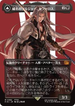Sephiroth, Fabled SOLDIER - Magic: The Gathering - FIN-BF Near Mint Japonés