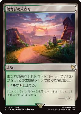 Sunpetal Grove - Magic: The Gathering - FIC Near Mint Japonés