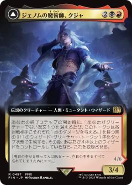 Kuja, Genome Sorcerer - Magic: The Gathering - FIN-BF Near Mint Japonés