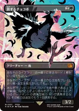 Traveling Chocobo - Magic: The Gathering - FIN-BF Near Mint Japonés
