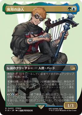 The Wandering Minstrel - Magic: The Gathering - FIN-BF Near Mint Japonés