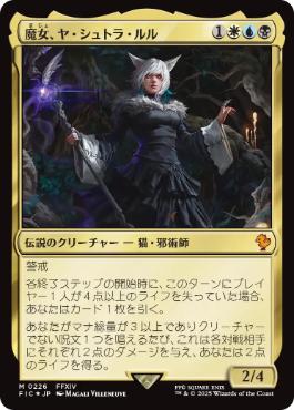 Y'shtola, Night's Blessed - Magic: The Gathering - FIC Near Mint Japonés