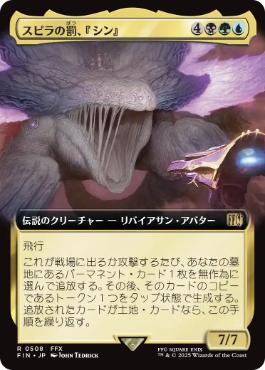 Sin, Spira's Punishment - Magic: The Gathering - FIN-BF Near Mint Japonés