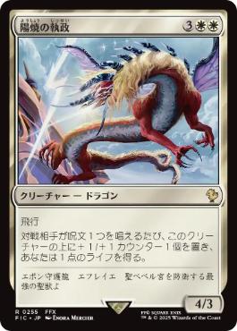 Sunscorch Regent - Vista detallada 1 de Magic México | Hydra