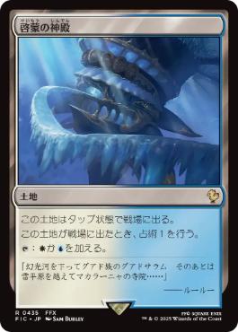 Temple of Enlightenment - Magic: The Gathering - FIC Near Mint Japonés