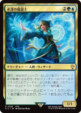 Fathom Mage - Magic: The Gathering - FIC Near Mint Japonés