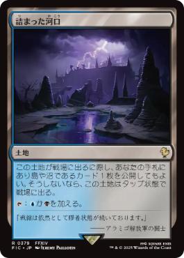 Choked Estuary - Magic: The Gathering - FIC Near Mint Japonés