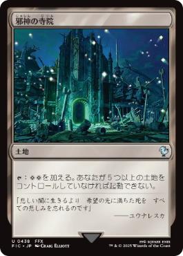 Temple of the False God - Magic: The Gathering - FIC Near Mint Japonés