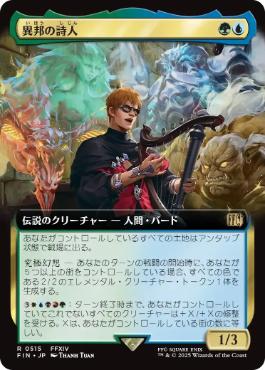 The Wandering Minstrel - Magic: The Gathering - FIN-BF Near Mint Japonés