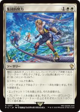 Collective Effort - Magic: The Gathering - FIC Near Mint Japonés